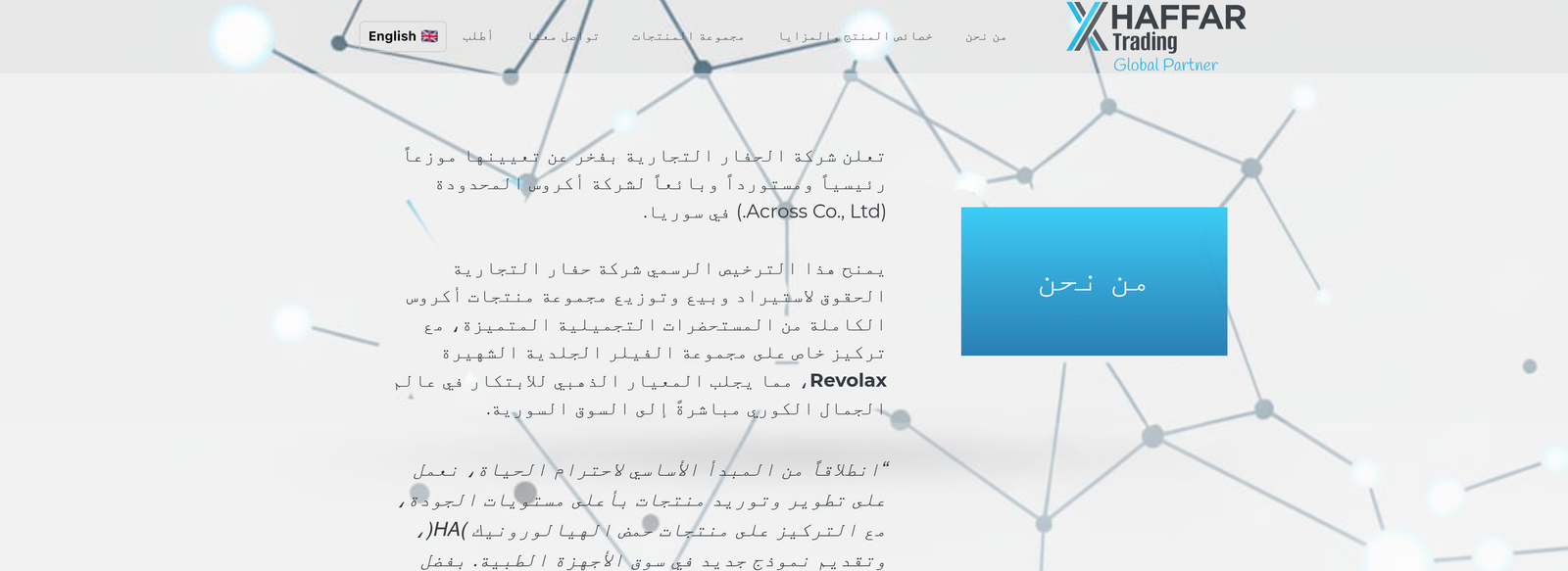 Haffar Trading project screenshot